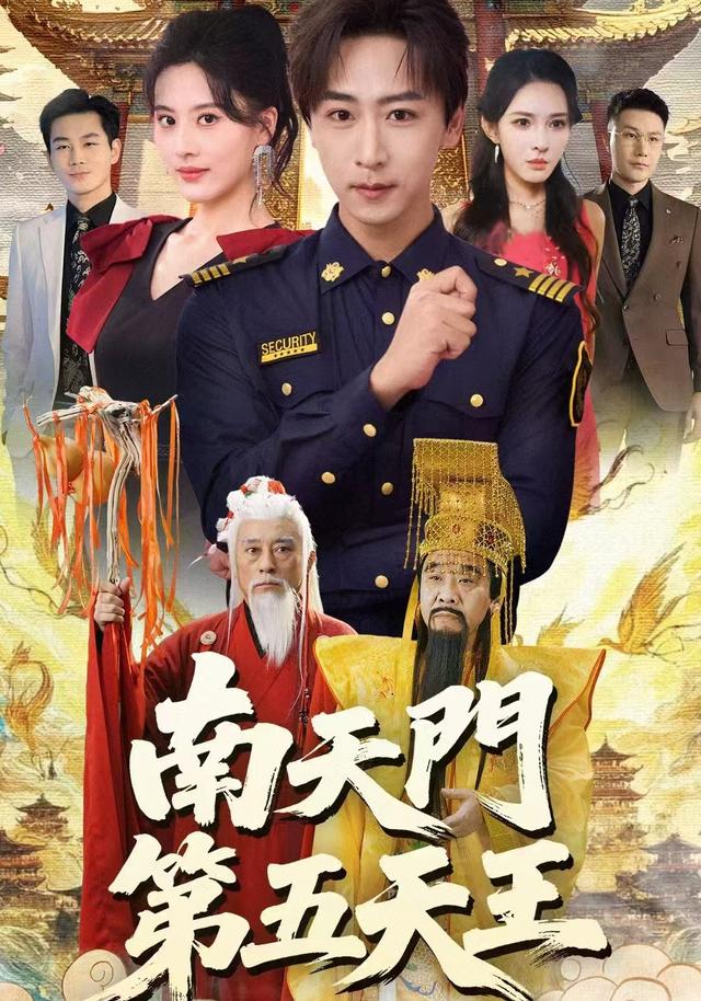 南天 * 门第五天王