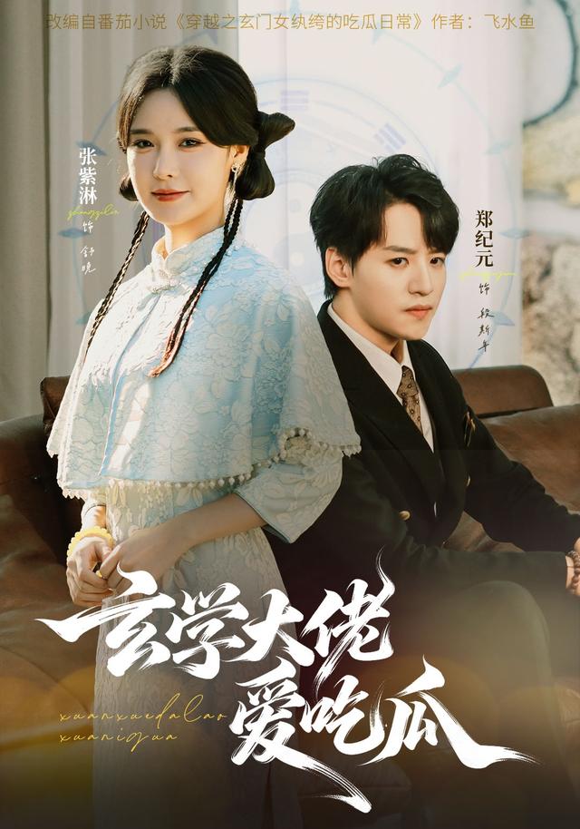 玄学大佬爱吃瓜
