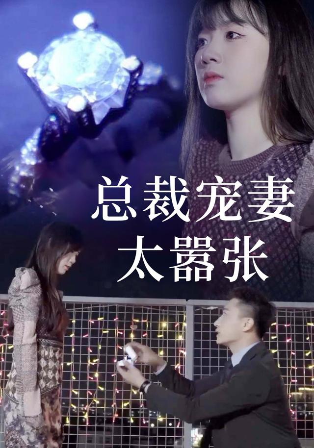 总裁宠妻太嚣张