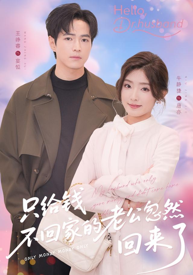 只给钱不回家的老公忽然回来了