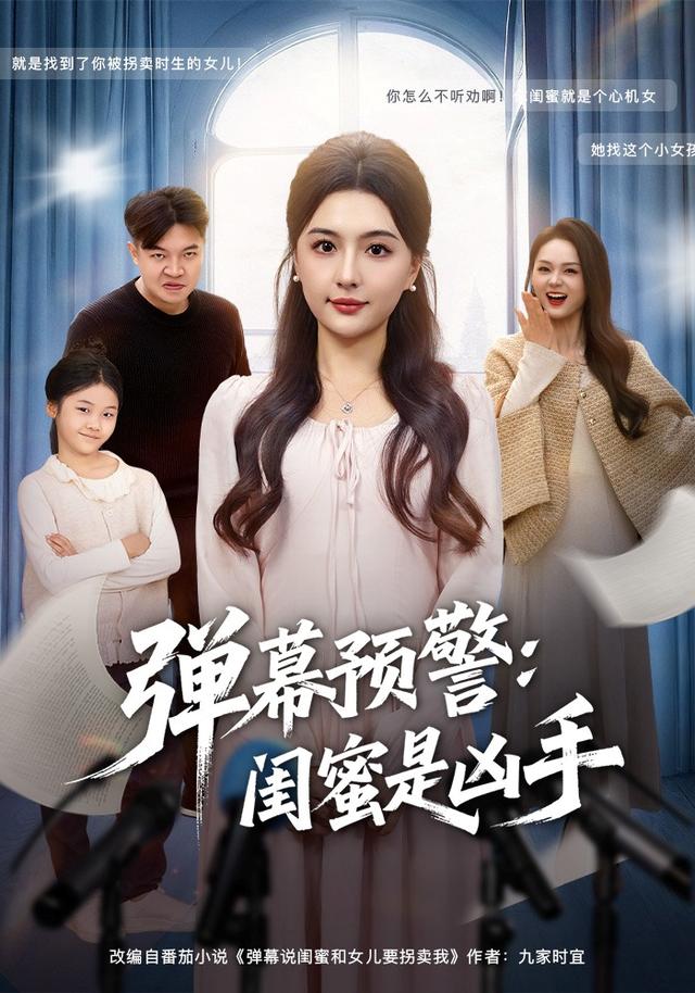 弹幕预警：闺蜜是凶手