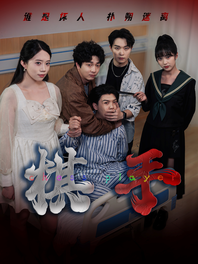 棋手