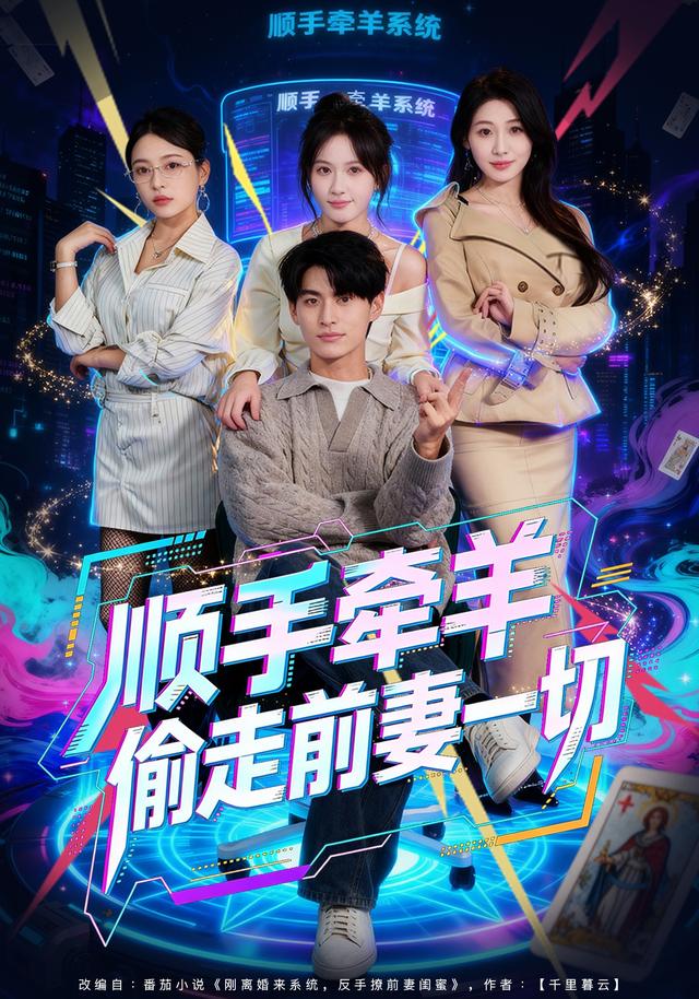 顺手牵羊偷走前妻一切