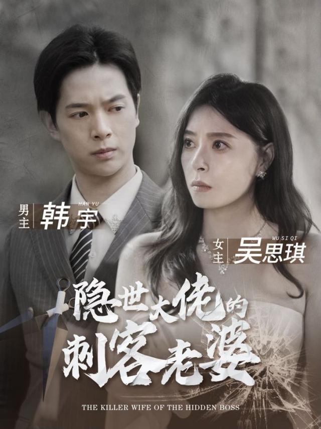 隐世大 $$佬的刺客老婆