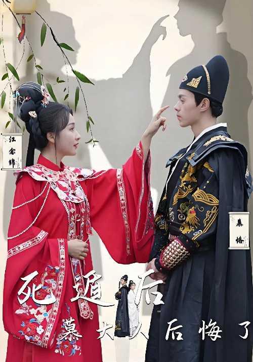 死遁后慕大人后悔了