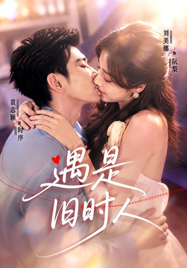 遇是旧/时人