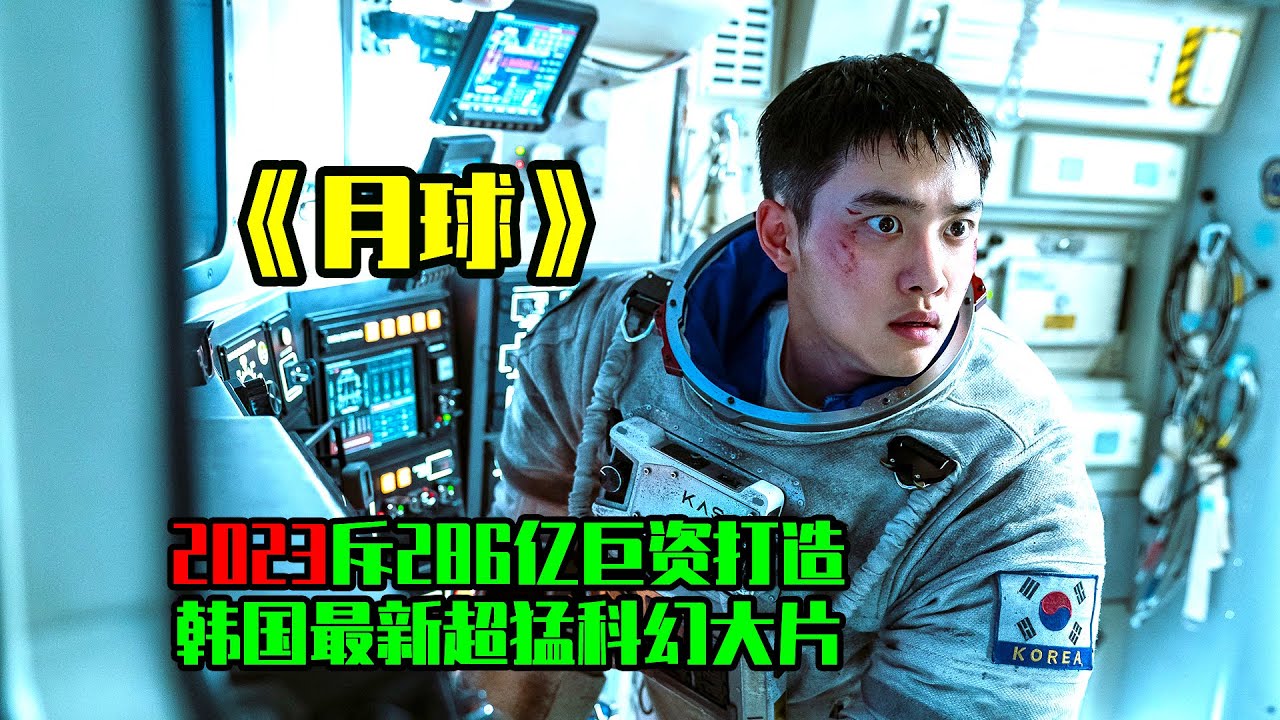 2023最新科幻大作，《與神同行》導演耗資286億韓元打造，震撼視覺卻慘遭票房滑坡！