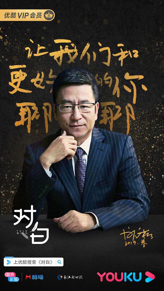对白