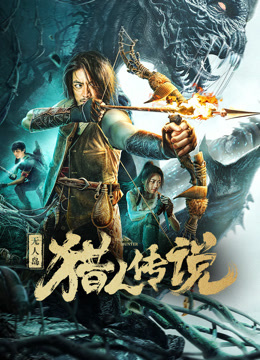 无人岛猎人传说