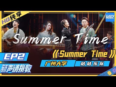 SummerTime--咕咕乐队