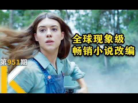 野生少女杀人事件。畅销小说改编《沼泽深处的女孩》|看电影了没