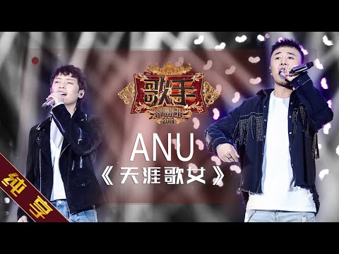 天涯歌女--ANU