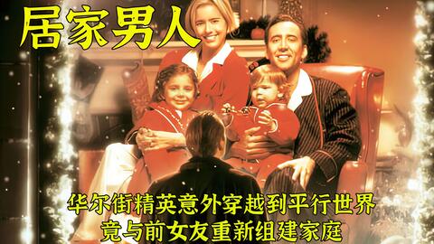 富豪一夜之间变成穷光蛋，却多了一个极品老婆，从此拒绝再变回有钱人！