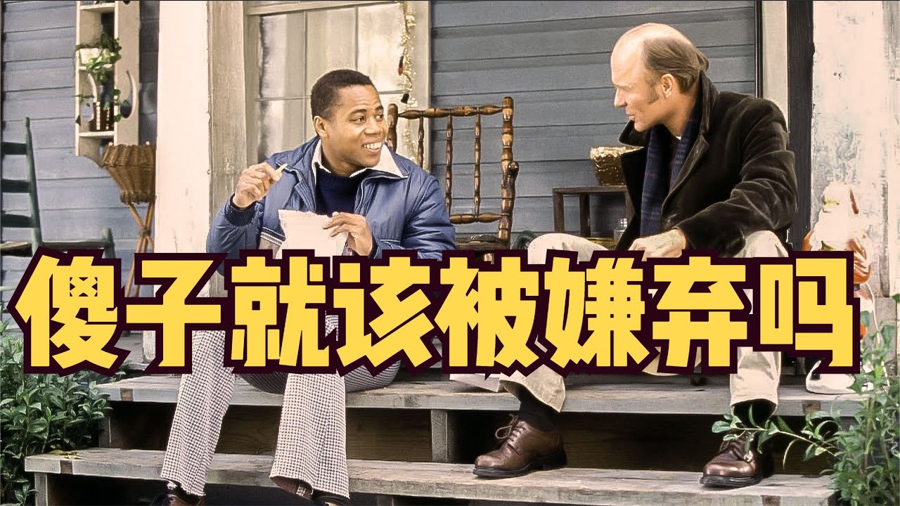 傻子就该被嫌弃吗？教练用善意感染所有人，让智障男孩拥有快乐