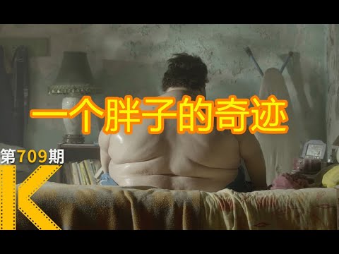 400多斤，洗澡都要人帮忙，他如何完成自我救赎？《行走距离》
