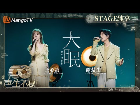 大眠---陈楚生/王心凌