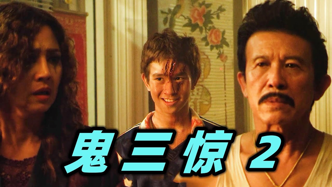 到底谁才是鬼？不看到最后绝对猜不到结局，泰国恐怖电影《鬼三惊2》