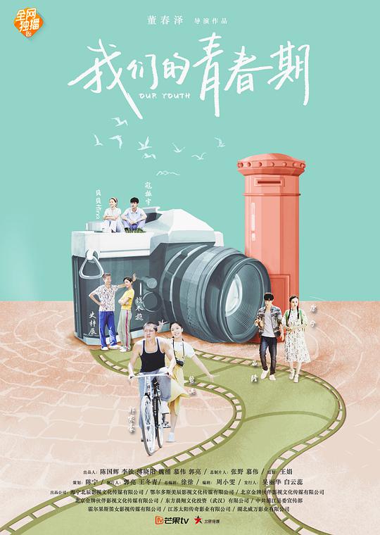 我们的@,青春期