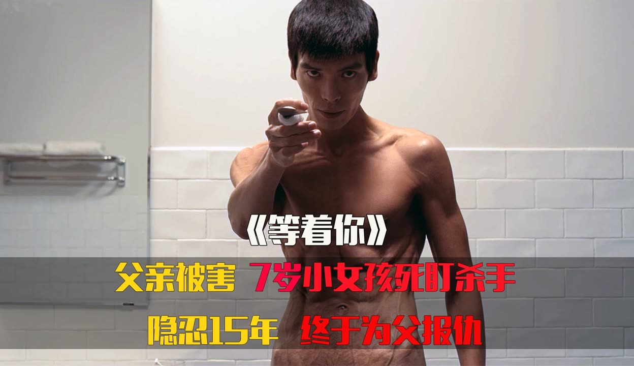 小时候的阴影变成长大后的阴狠，这部惊悚片，看得瘆得慌！