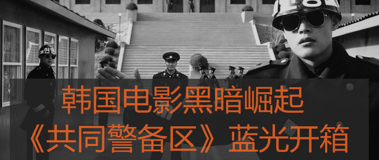 一场板门店的“无头案”，却是政治隔离下的友情，豆瓣8.7分！
