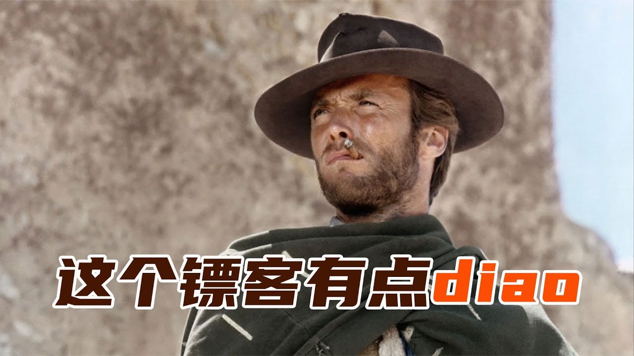 《黄昏双镖客》杀人是生存之道，而侠义则是生存法则，经典西部片