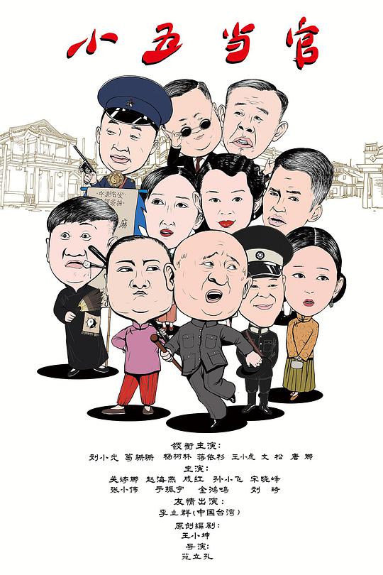 小五%$当官