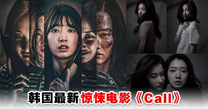 这样的电话千万不要接，好可怕！韩国片看完脑子感觉不够用