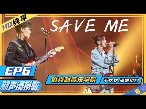 SAVEME--于文文/那啥乐队