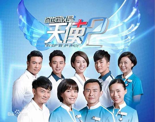 你也可以是 :天使2