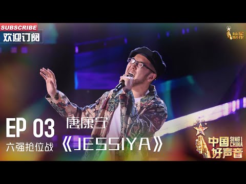 Jessiya-唐康宁