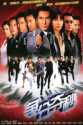 争分夺秒(国)