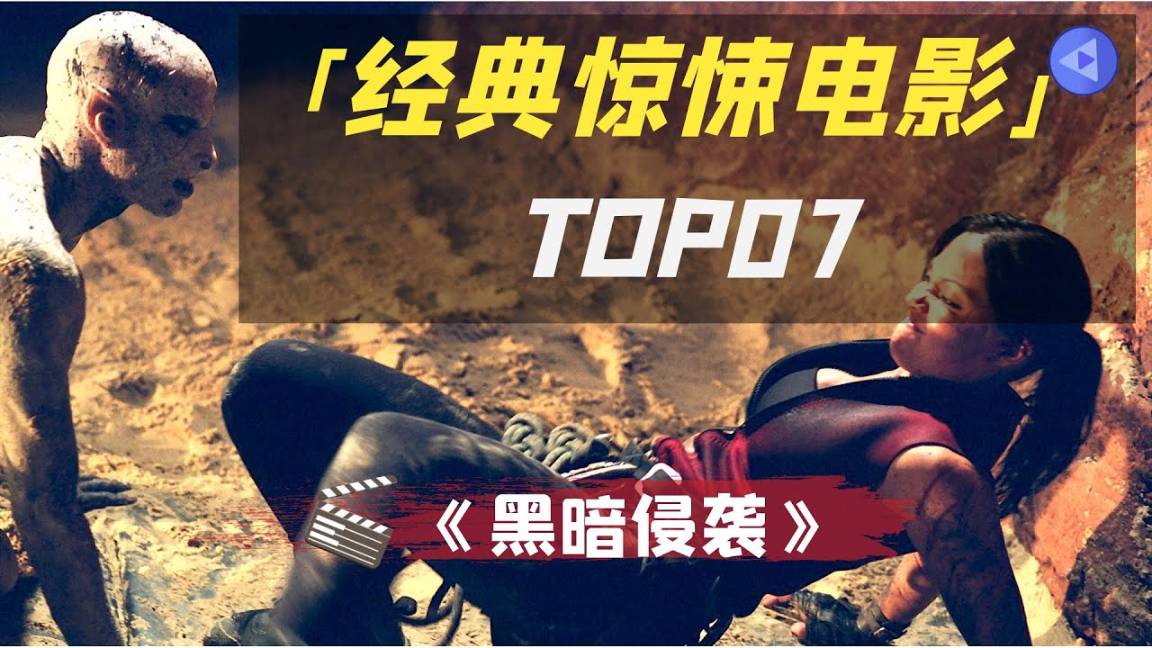 欧美惊悚电影TOP07:女子野外探险，遭遇未知怪兽袭击