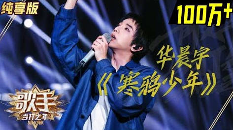 寒鸦少年-华晨宇