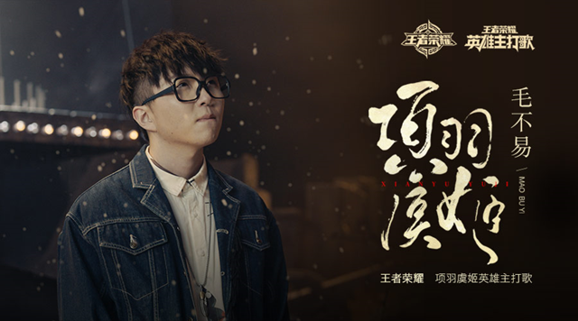 项羽虞姬-毛不易