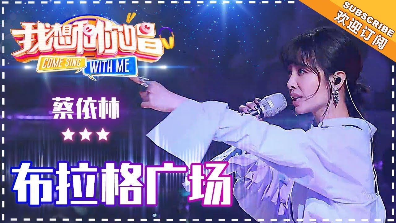 布拉格广场-蔡依林