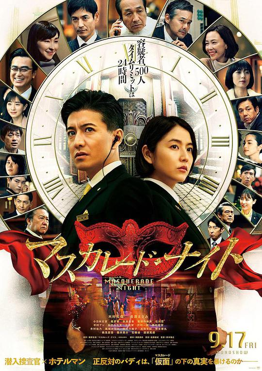 假面之夜