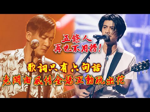 阿珍爱上了阿强-五条人