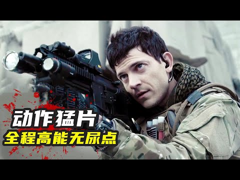 一口气看完《杰克·莱恩》全三季，高能硬核全程爆爽，燃爆腎上腺素！