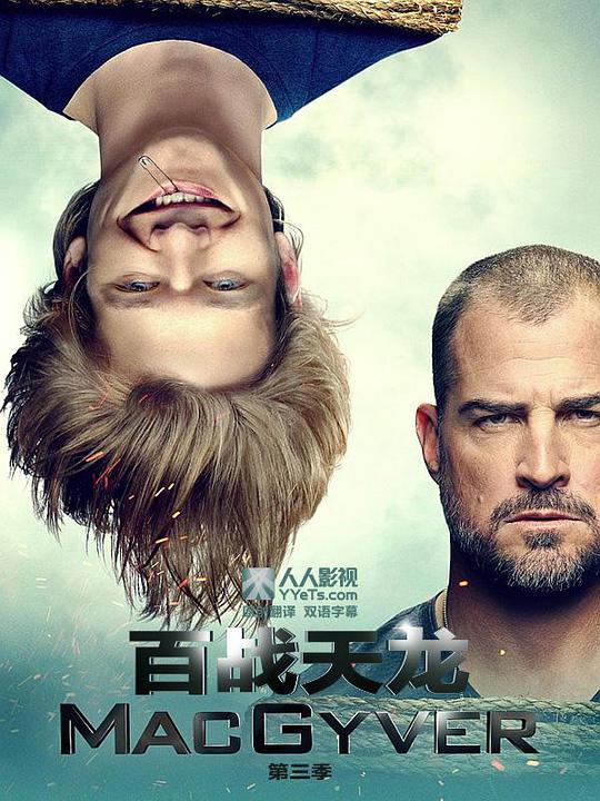 百战;天龙第三季