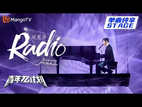 Radio--刘宪华