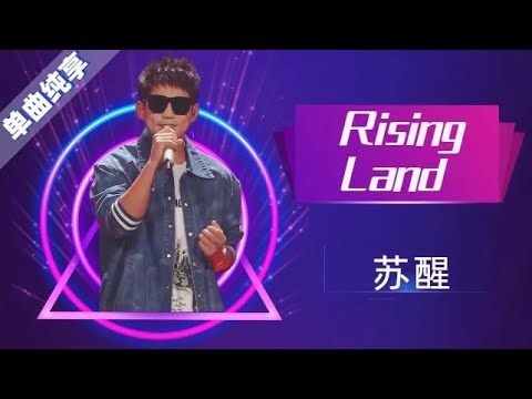 RisingLand-苏醒