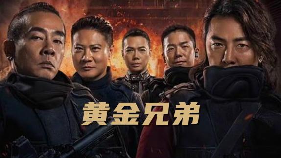 古惑仔20年首度重聚，热血点燃，陈浩南依旧是大哥！