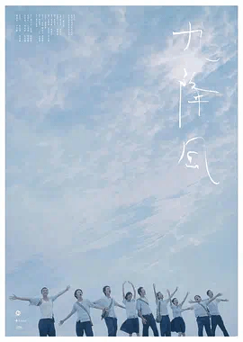 九降 ?$`风