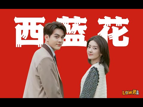 《我可能遇到了救星》：老套的设定，拍出了新意！
