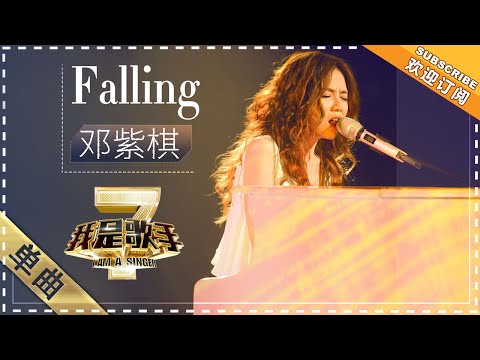 Falling--邓紫棋