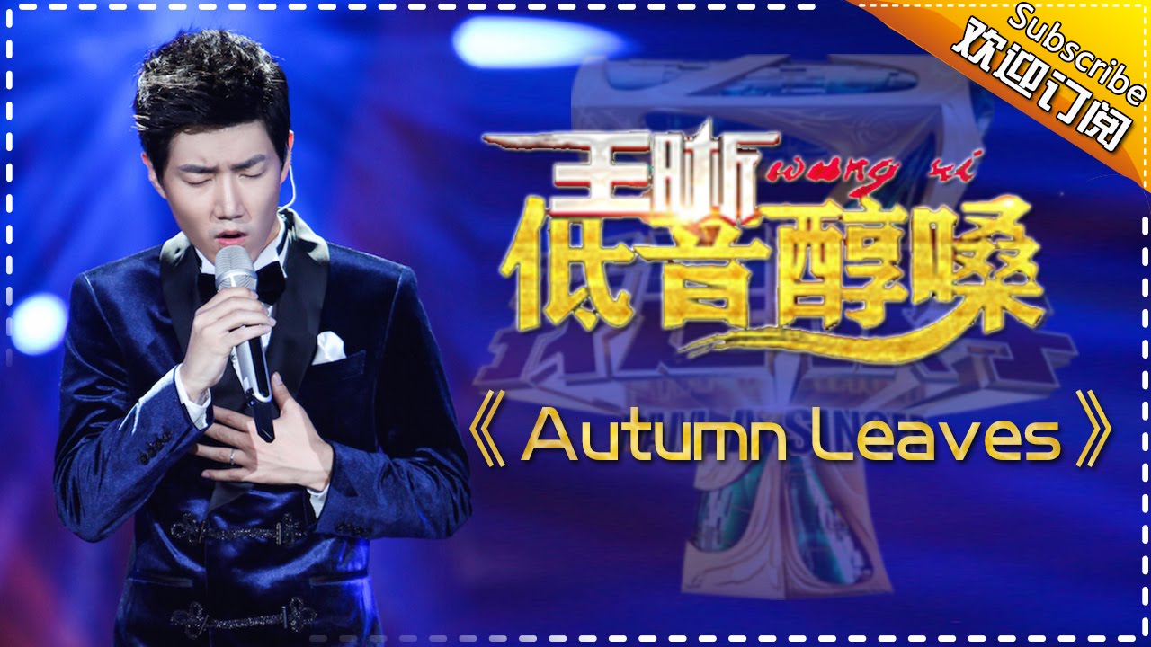 AutumnLeaves-王晰