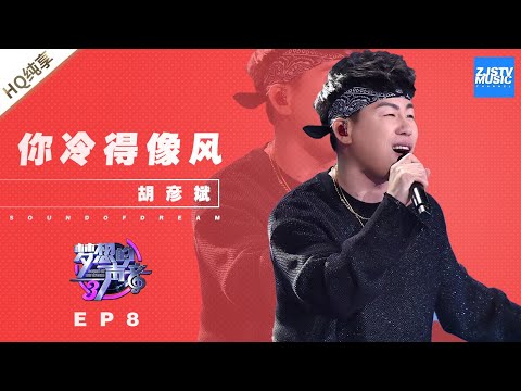 你冷得像风--胡彦斌