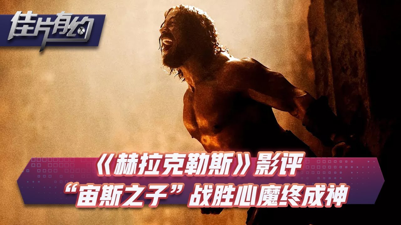 巨石强森对战九头蛇，野猪，巨狮！这部动作片，让人大呼过瘾