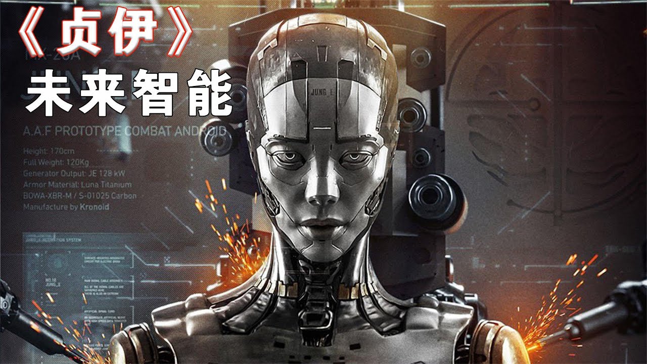 數字“肉體”被賤賣，女僱傭兵被克隆為生活用品供人類娛樂！2023最新科幻巨制《貞伊》
