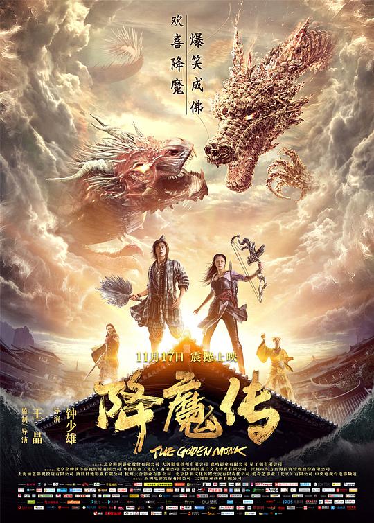 降魔 #^传